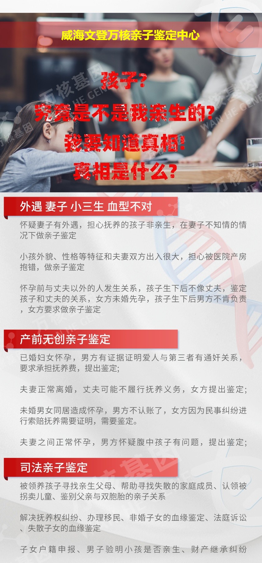 威海DNA亲子鉴定机构鉴定介绍